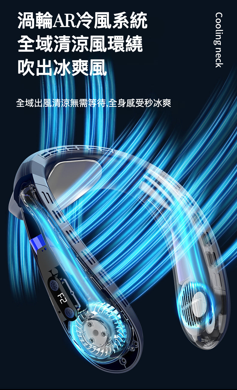 制冷掛頸風扇 K019 ：穿戴式空調，體驗前所未有的清涼