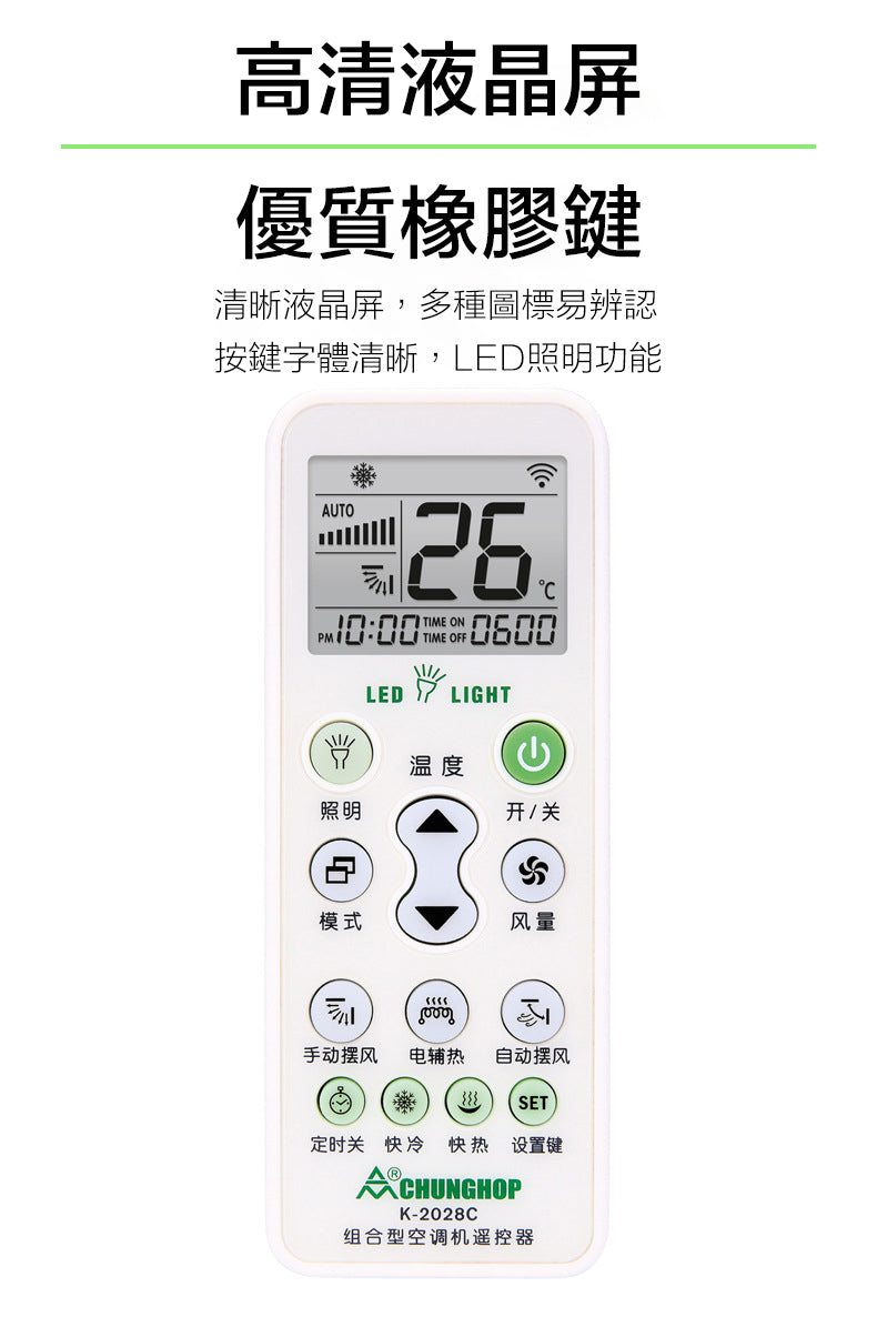 CHUNGHOP K-2028C 5000合一 萬用通用空調遙控器 適合過1000個牌子的冷氣