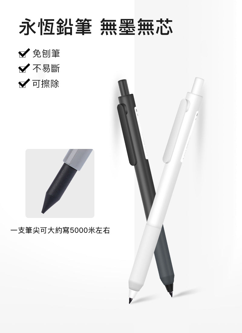 含慕 按壓式永恆鉛筆 HB 鉛筆(1支) 1支抵百支