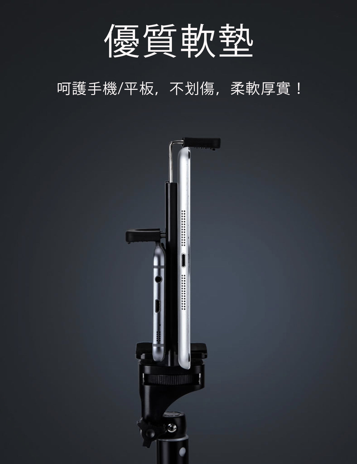 雲騰 多功能 iPad 手機夾 手機 平板兩用
