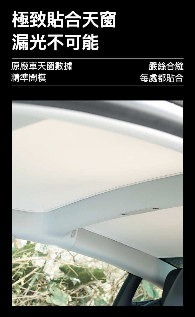特斯拉天窗遮陽簾：為您的愛車提供最佳夏日防護