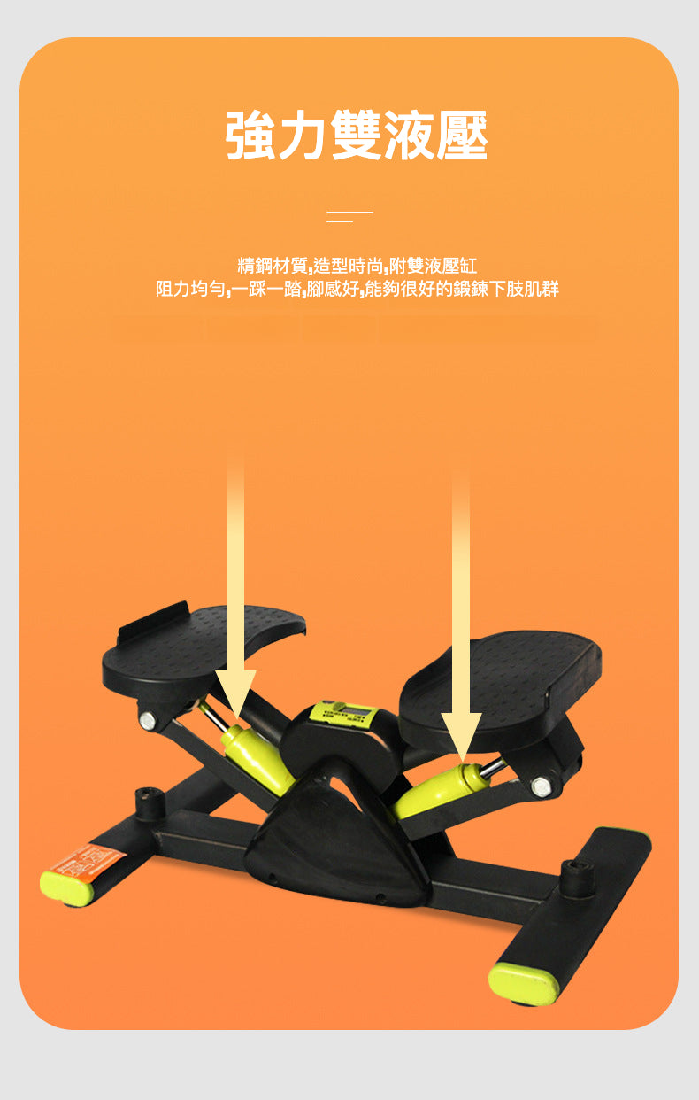 V型踏步機：創新黃金38°"V"型運動、結構穩定、無噪音