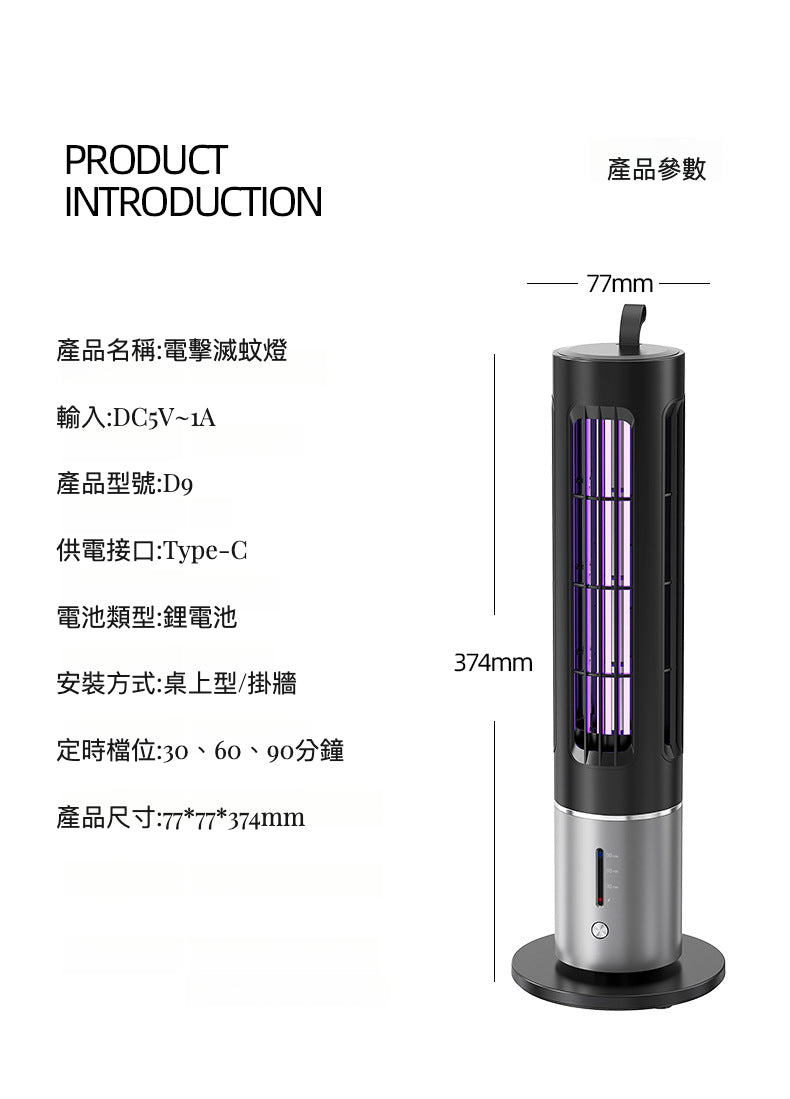 可移動式仿生自動強效誘擊滅蚊機 D9 仿生滅蚊驅蚊燈旗艦頂級款 蚊子終結者