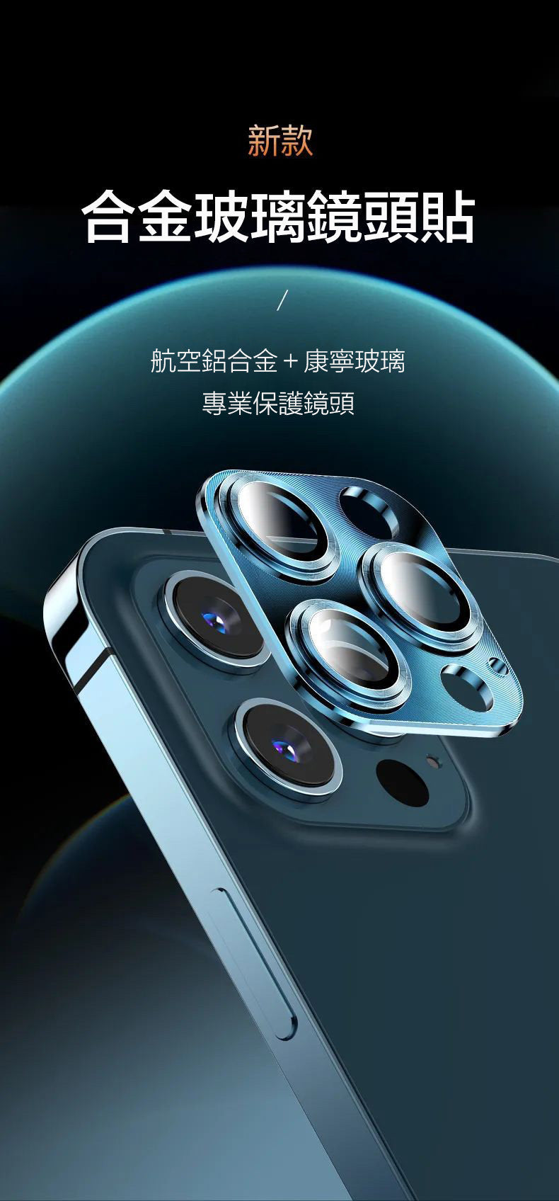 TOTU DESIGN iPhone 12 鏡頭貼鋼化膜保護貼 鋁合金一體式 鎧甲系列