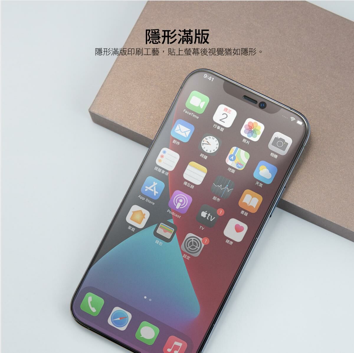 iPhone 16 系列手遊專用霧面磨砂防窺玻璃保護貼：遊戲體驗與隱私保護的完美結合