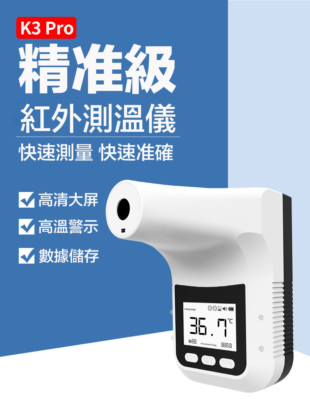 K3 Pro 紅外線非接觸測溫儀｜0.5秒快速測量｜5米可視距離｜送腳架｜多場合通用
