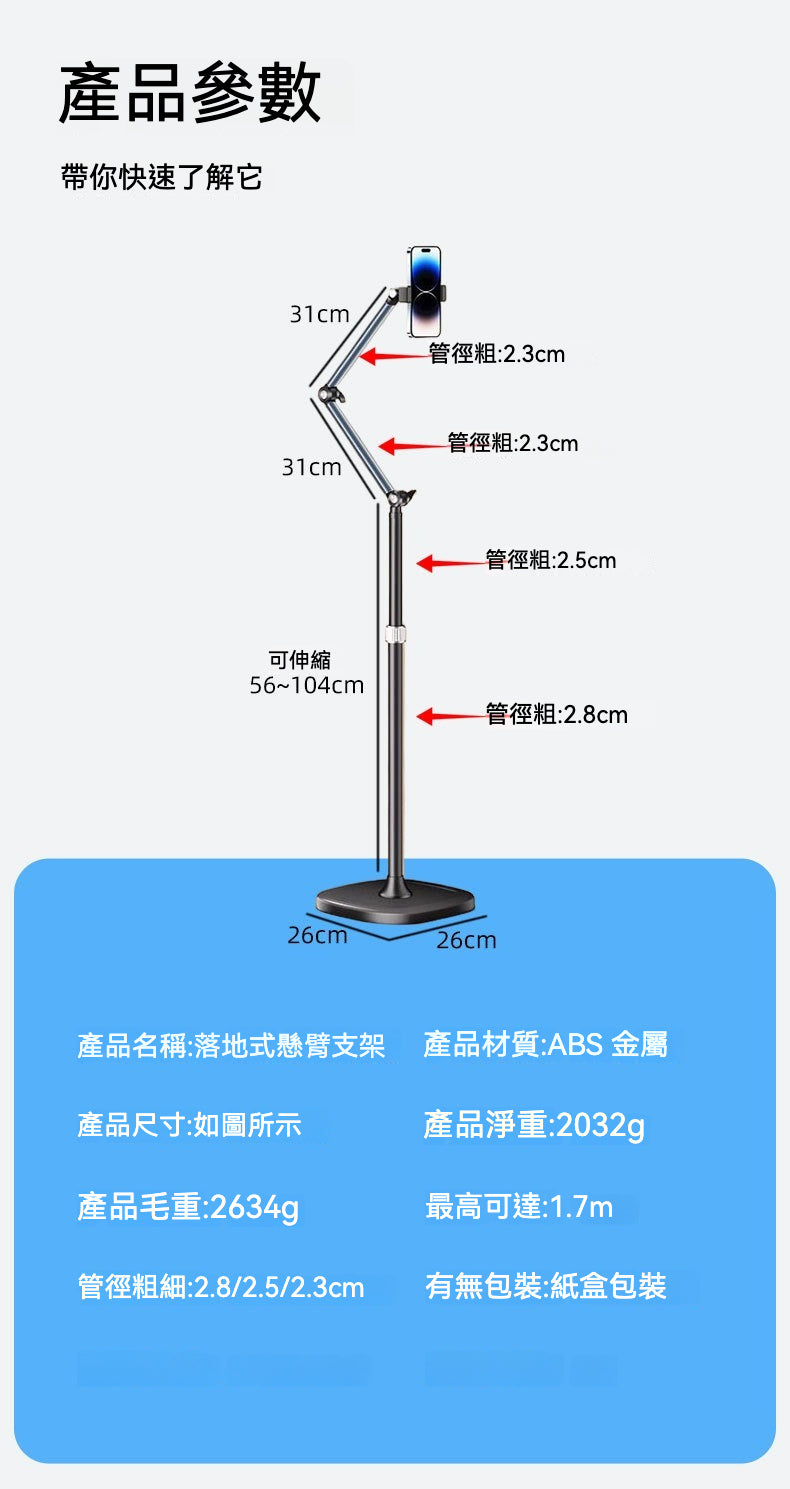 📱✨ 手機平板落地式懸臂支架 | 穩定耐用，直播神器！