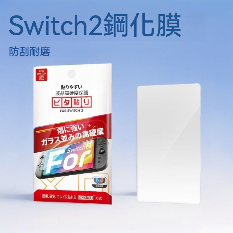 💎✨ Switch2鋼化膜 | 防刮耐磨，全面保護你的屏幕！