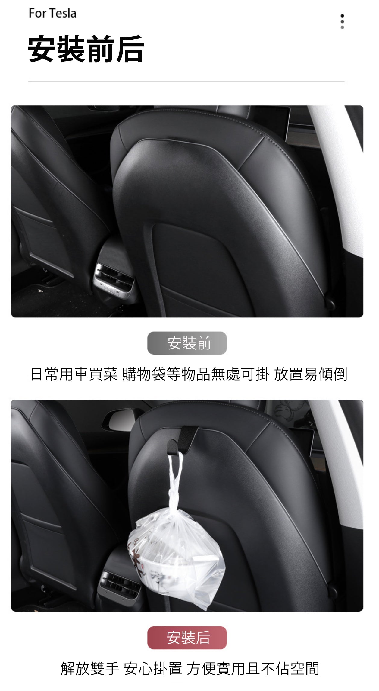 Tesla Model 3/Y/S/X 后座掛鈎 2個