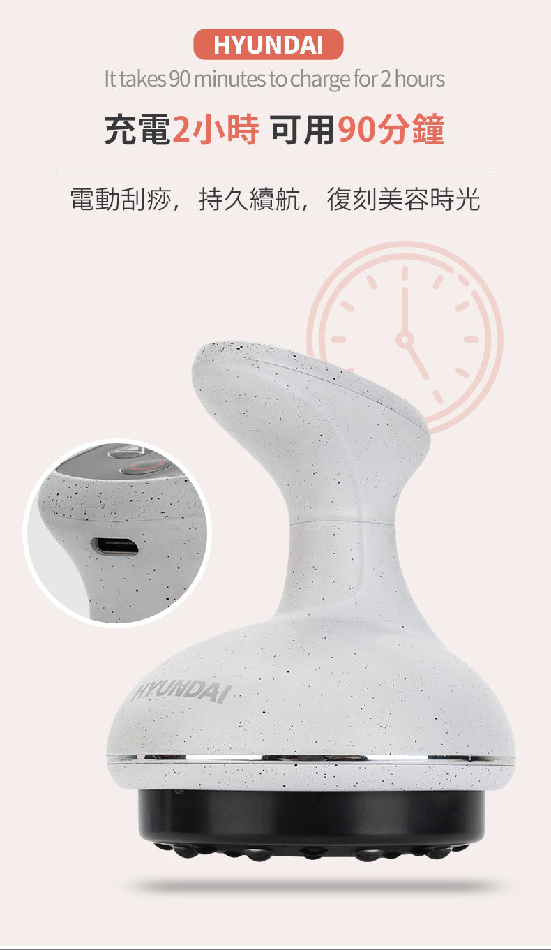 韓國現代 無線熱敷刮痧拔罐儀
