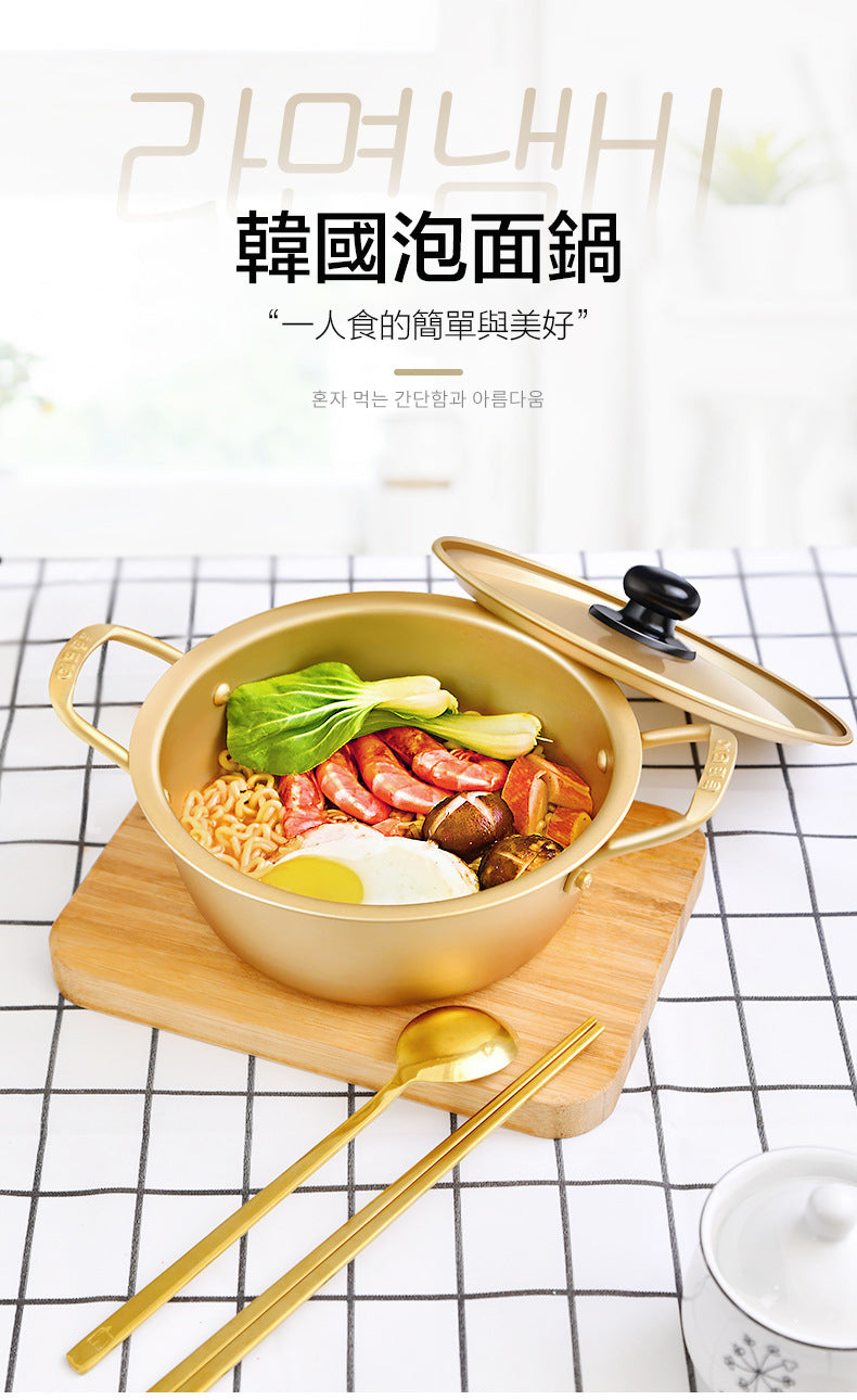 韓式黃鋁拉麵煲18cm：您的多功能煮麵解決方案