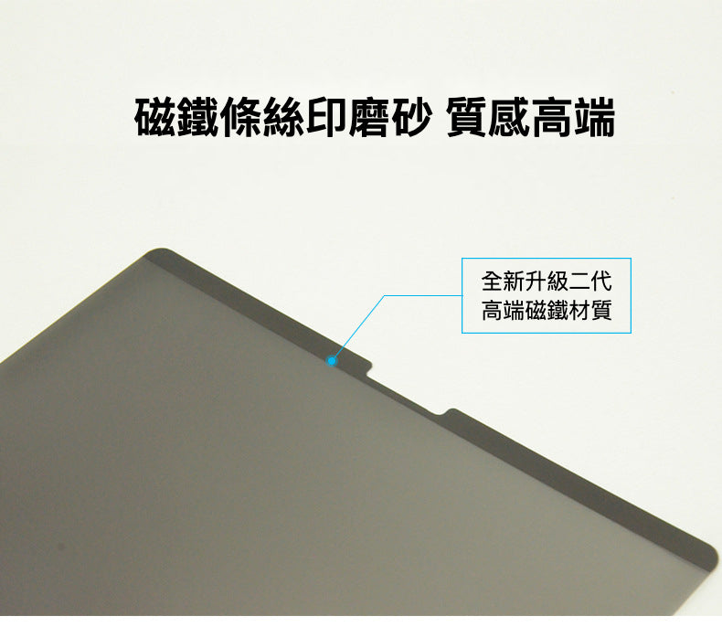 Apple Macbook 磁石可拆防窺屏幕保護貼