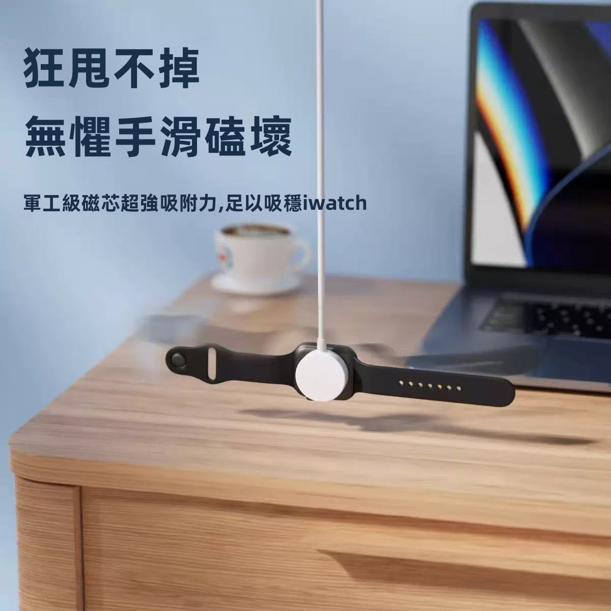 Apple Watch磁吸充電 強磁力吸附展示