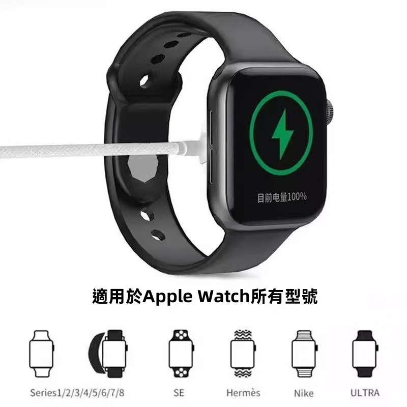 Apple Watch充電中 適用全系列型號